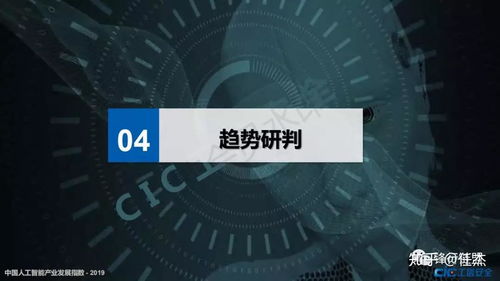 中國人工智能產業發展指數與智能科技領域的技術開發